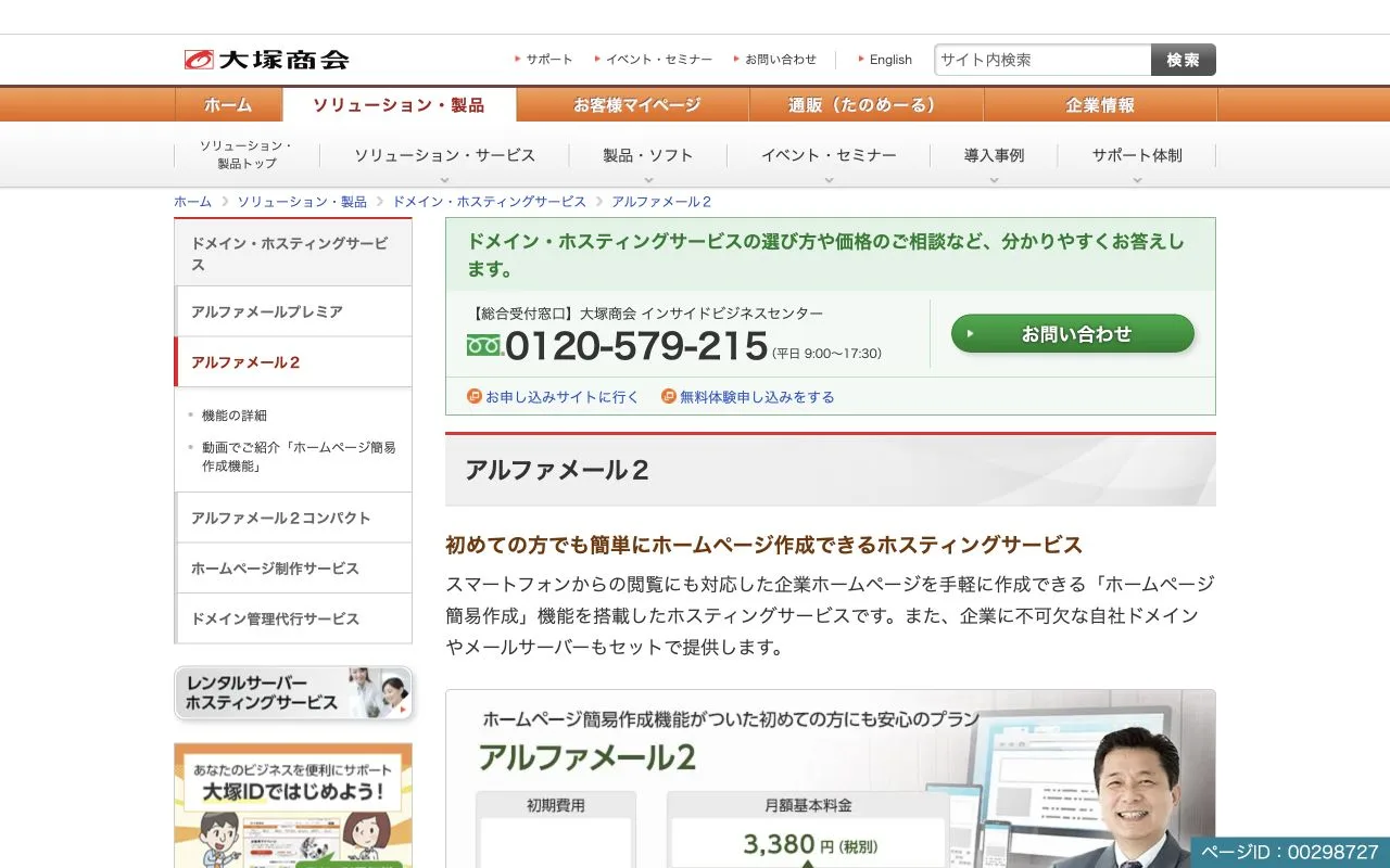 アルファメール2公式サイトのファーストビュー
