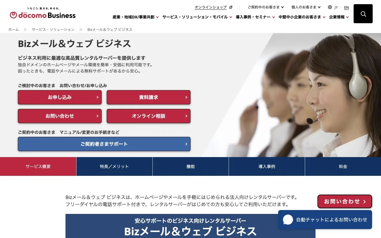 Bizメール＆ウェブ ビジネス公式サイトのファーストビュー