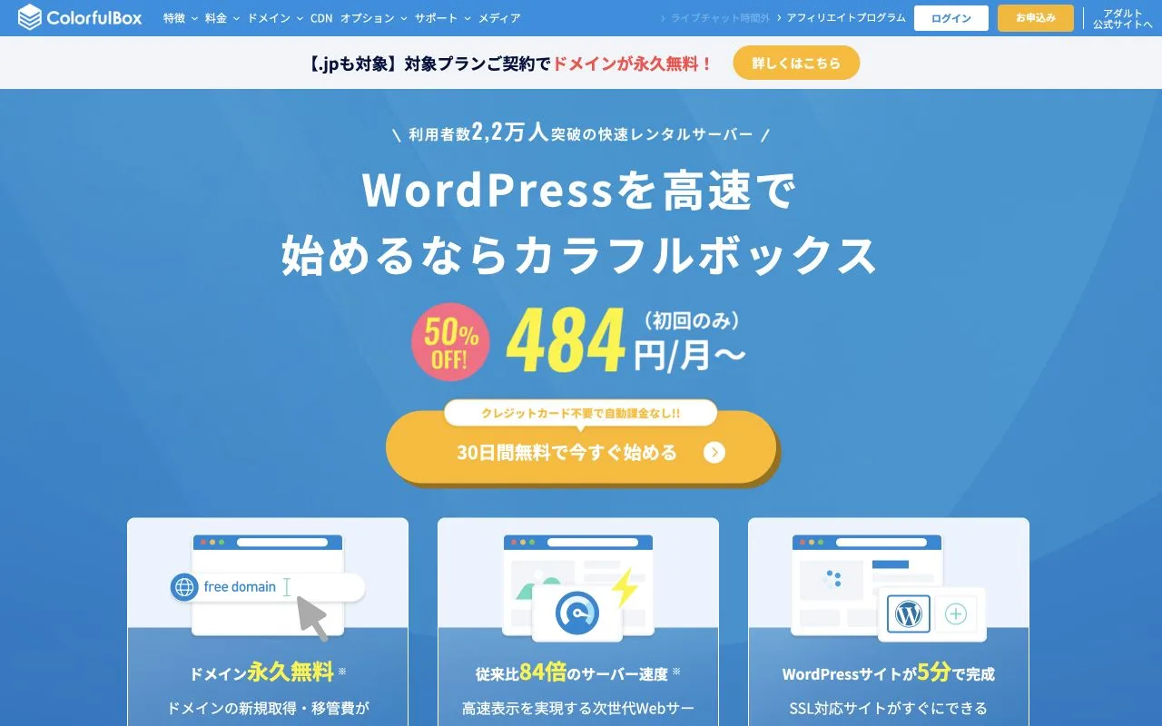 ColorfulBox公式サイトのファーストビュー