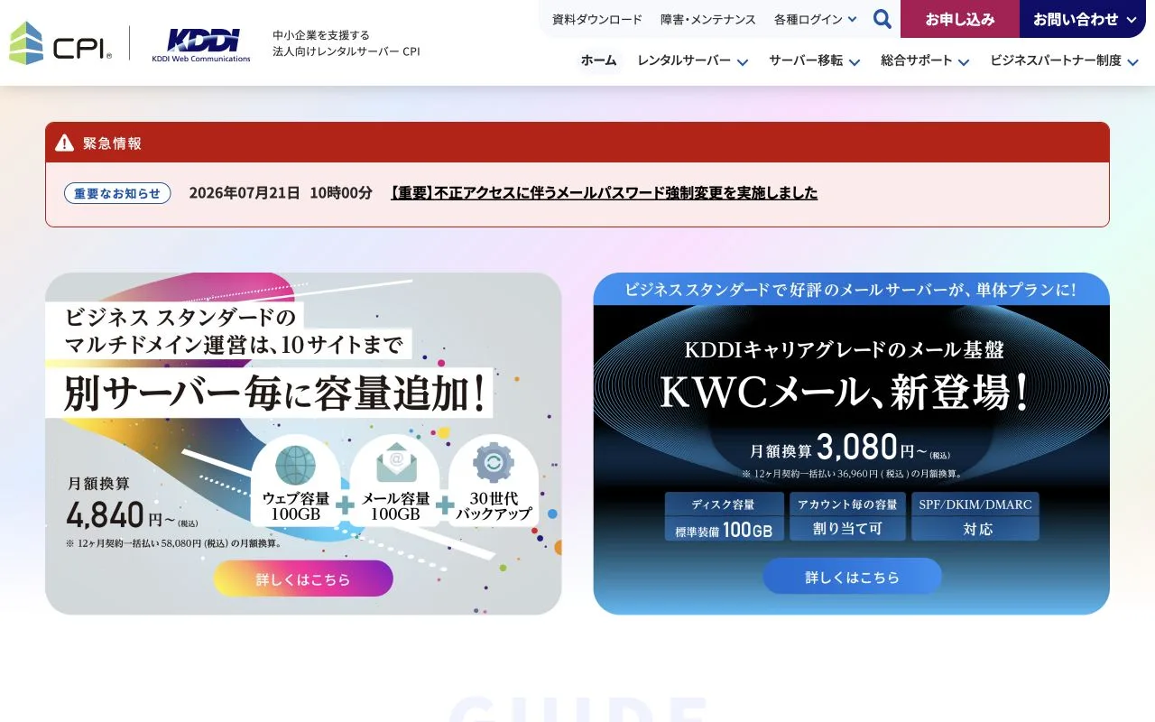 CPI公式サイトのファーストビュー