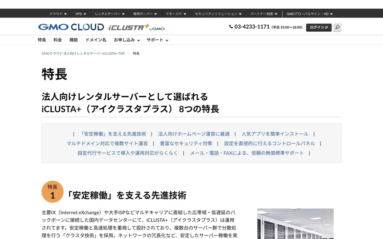 iCLUSTA+公式サイトのファーストビュー