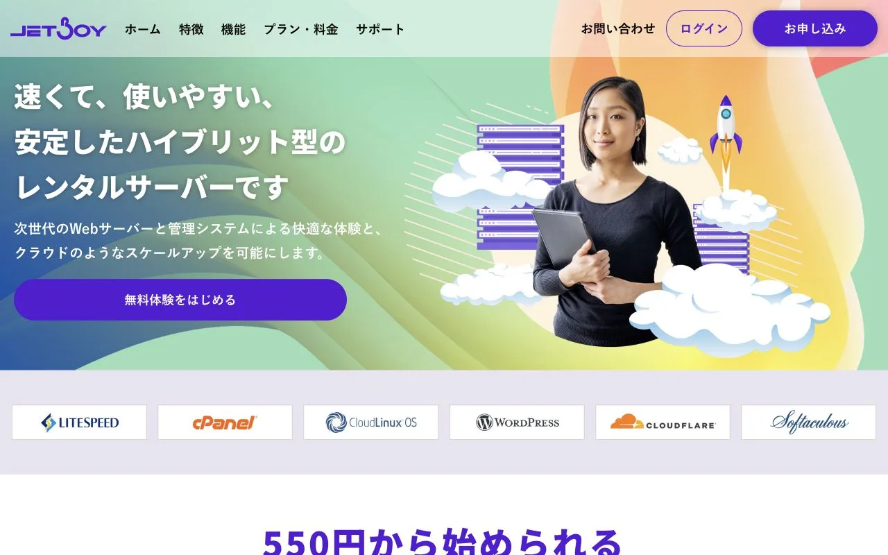 JETBOY公式サイトのファーストビュー