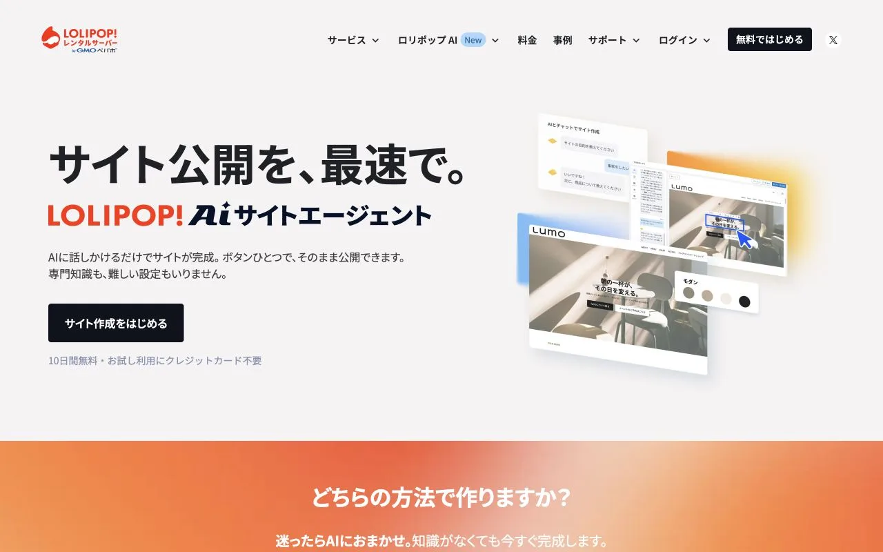 ロリポップ！公式サイトのファーストビュー