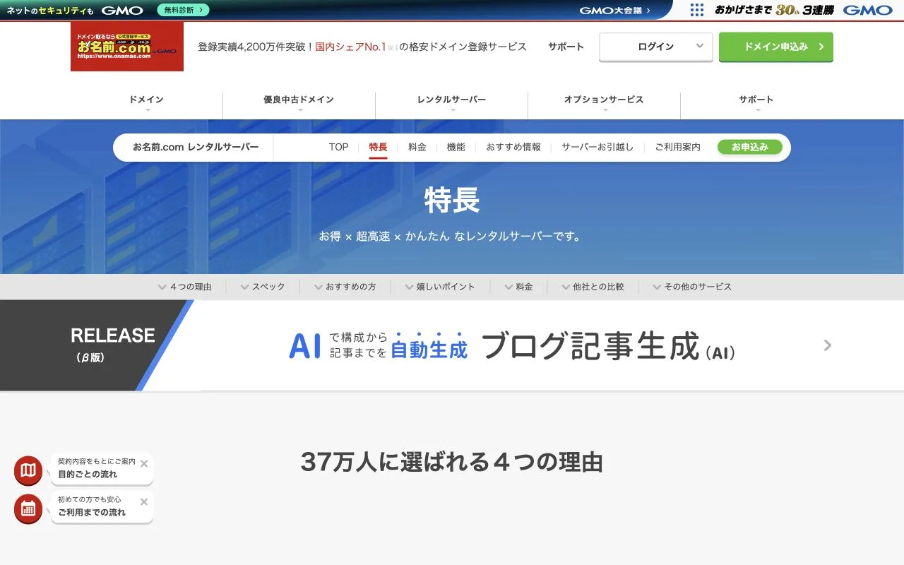 お名前.com レンタルサーバー公式サイトのファーストビュー