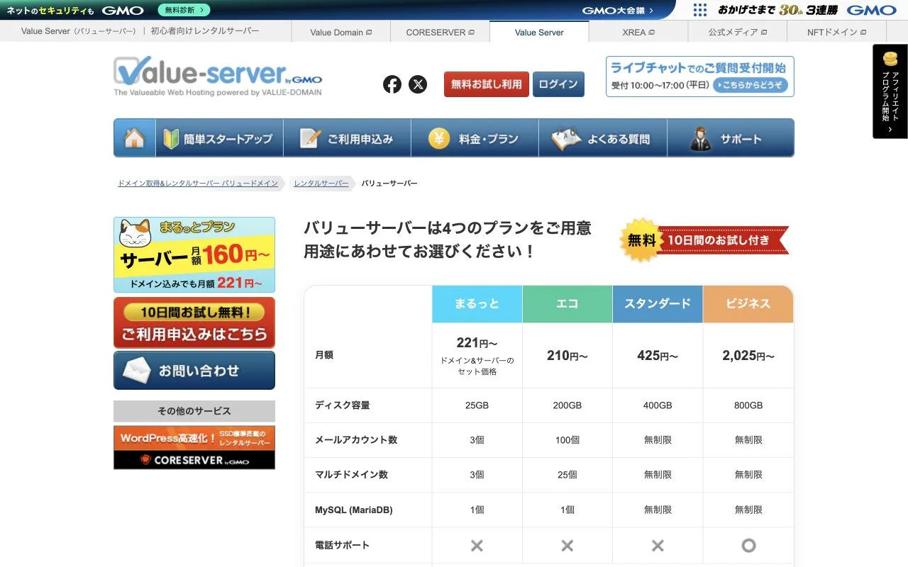 VALUE SERVER公式サイトのファーストビュー