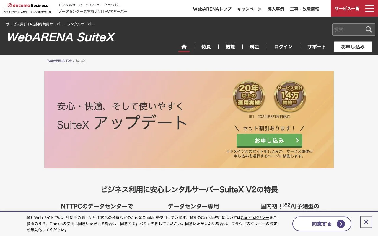 WebARENA SuiteX公式サイトのファーストビュー
