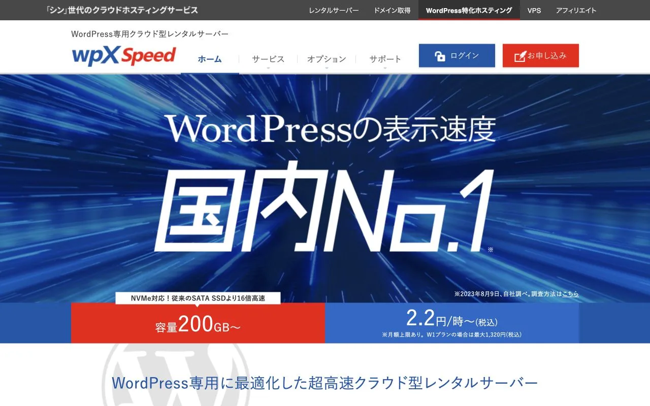 wpX Speed公式サイトのファーストビュー