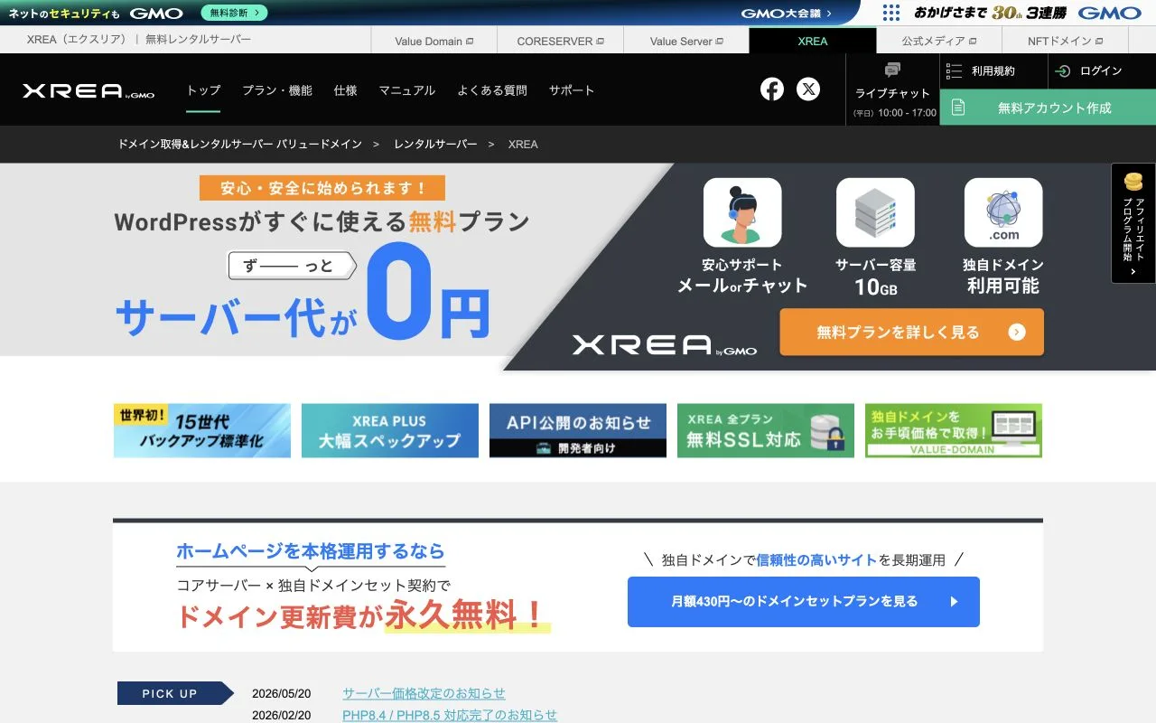 XREA公式サイトのファーストビュー